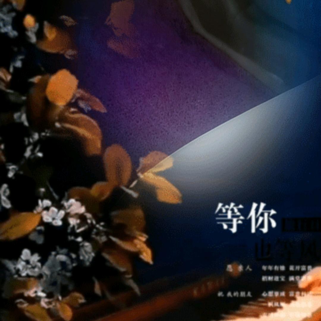 万事如意！一生平安