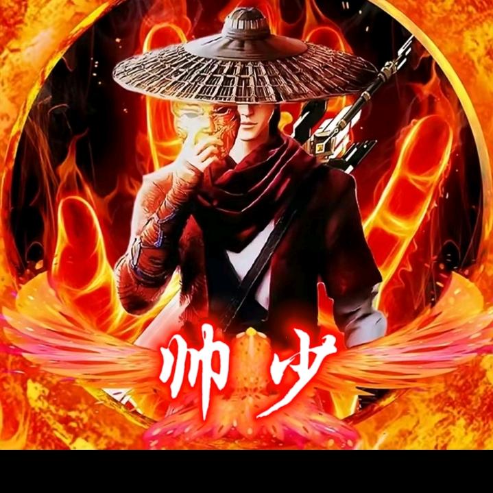 🌞帥少🌞