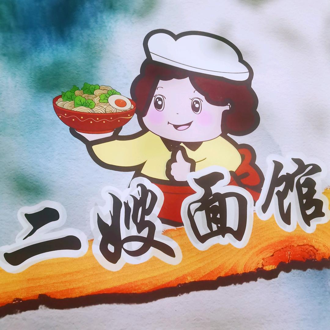 小胖二嫂面馆