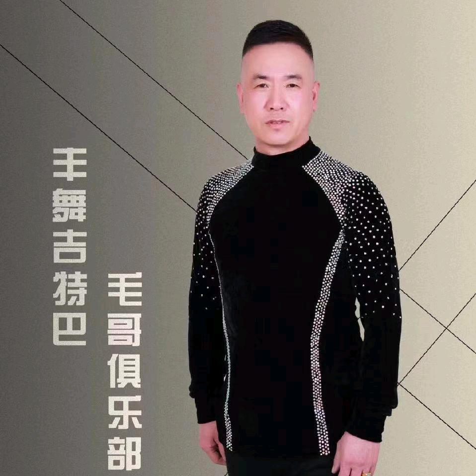 毛哥丰舞吉特巴