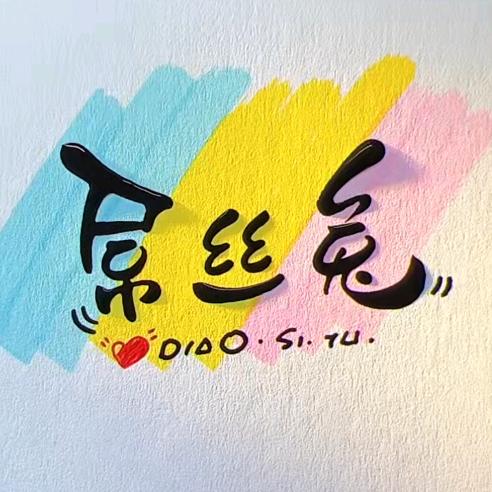 伄丝兔的老M9
