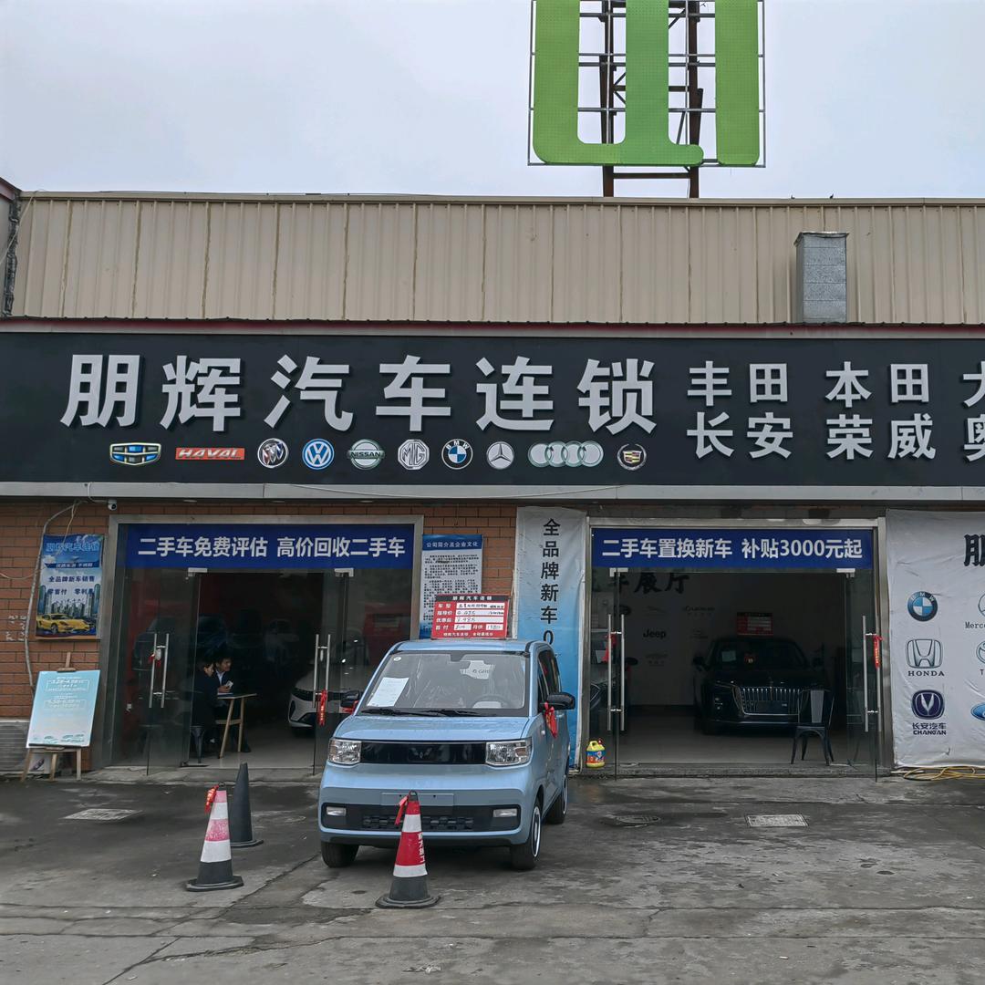 宁波朋辉汽车销售有限公司