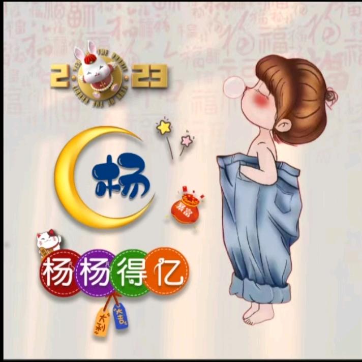 真真