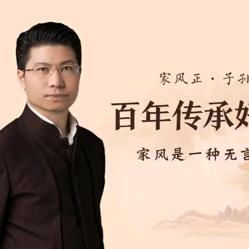 康华兰老师聊家文化