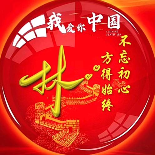 @林