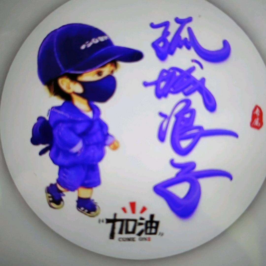 西贝《爱你♥》