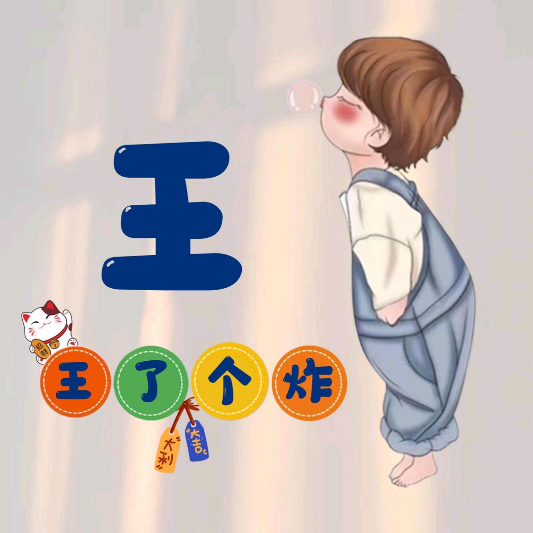 Ms王