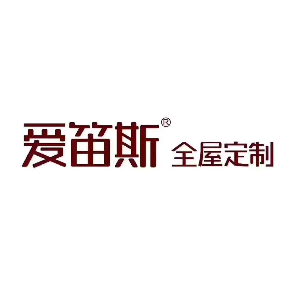 爱笛斯全案设计