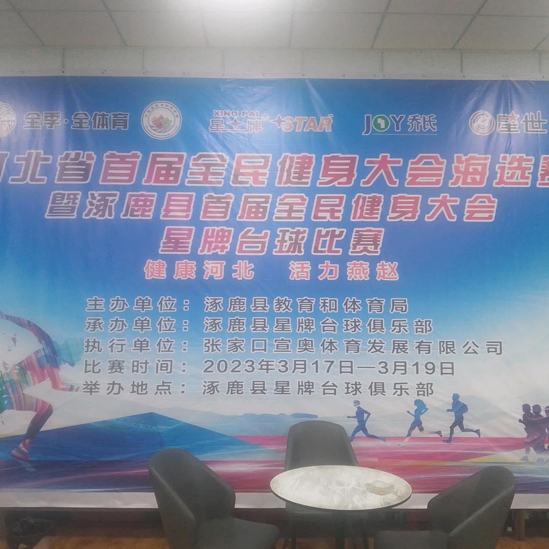 春光宇星台球城