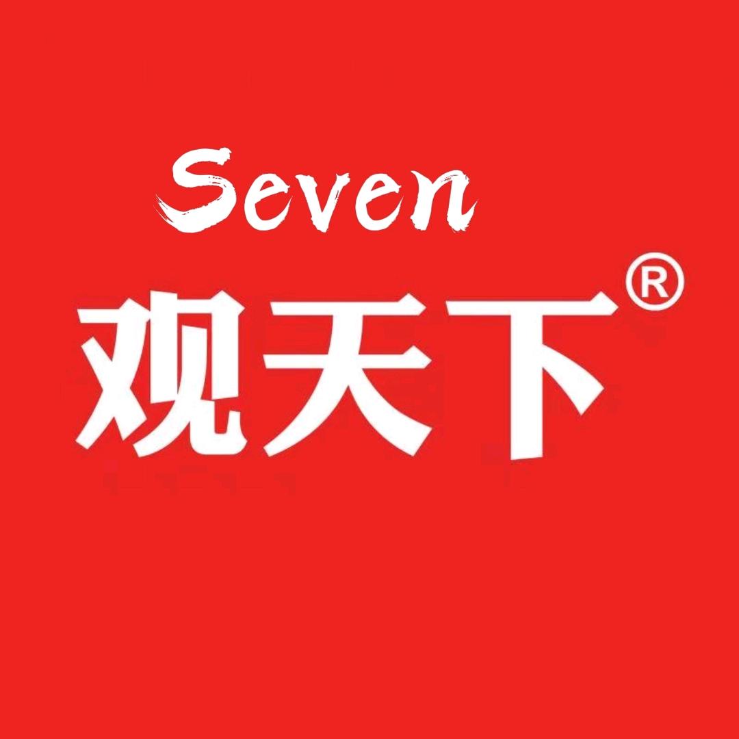 Seven观天下