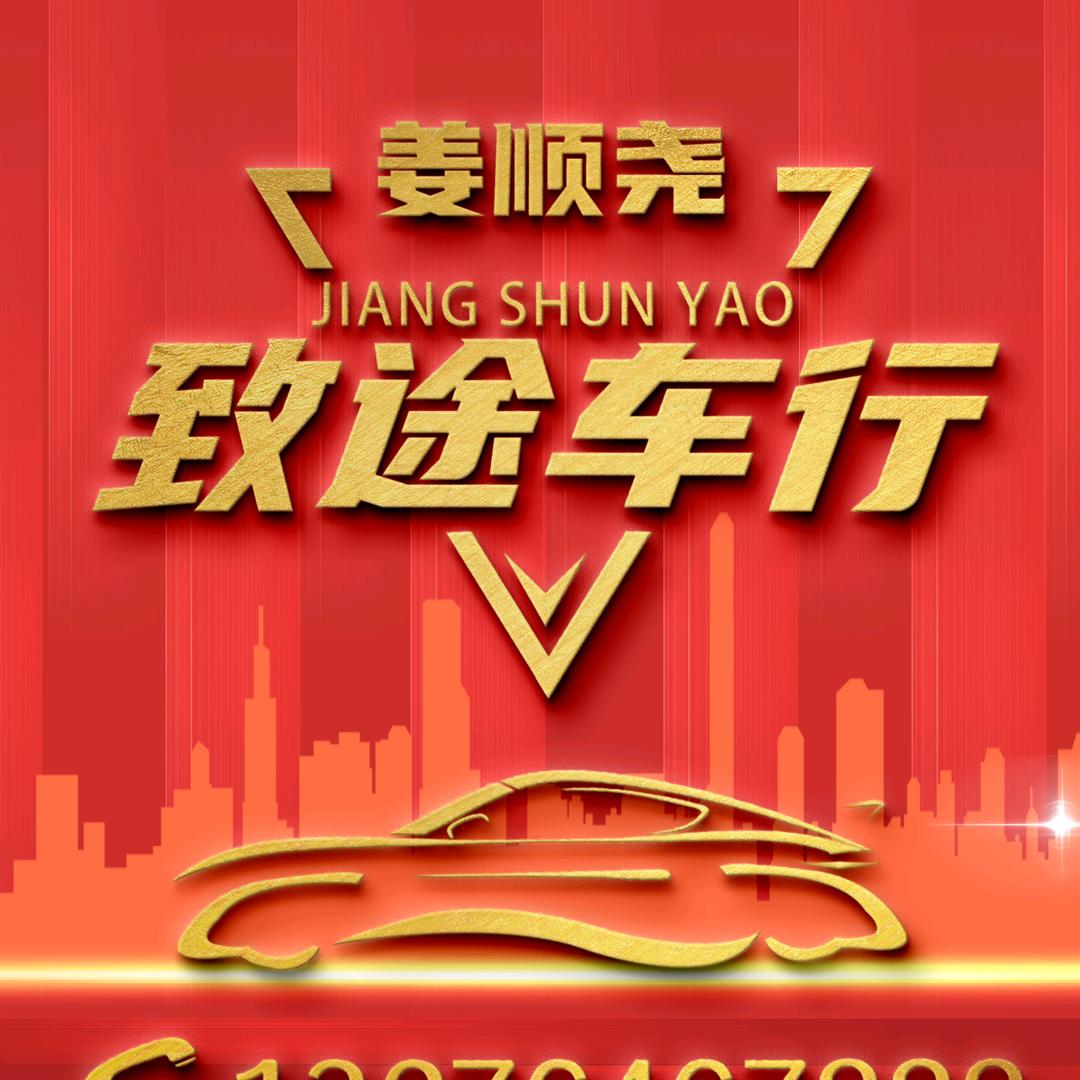 致途车行 二手车批发