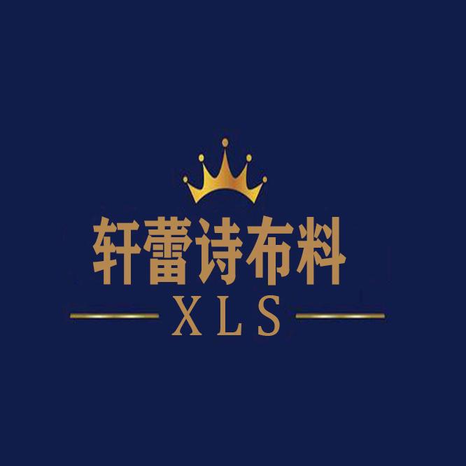 轩蕾诗服装辅料店