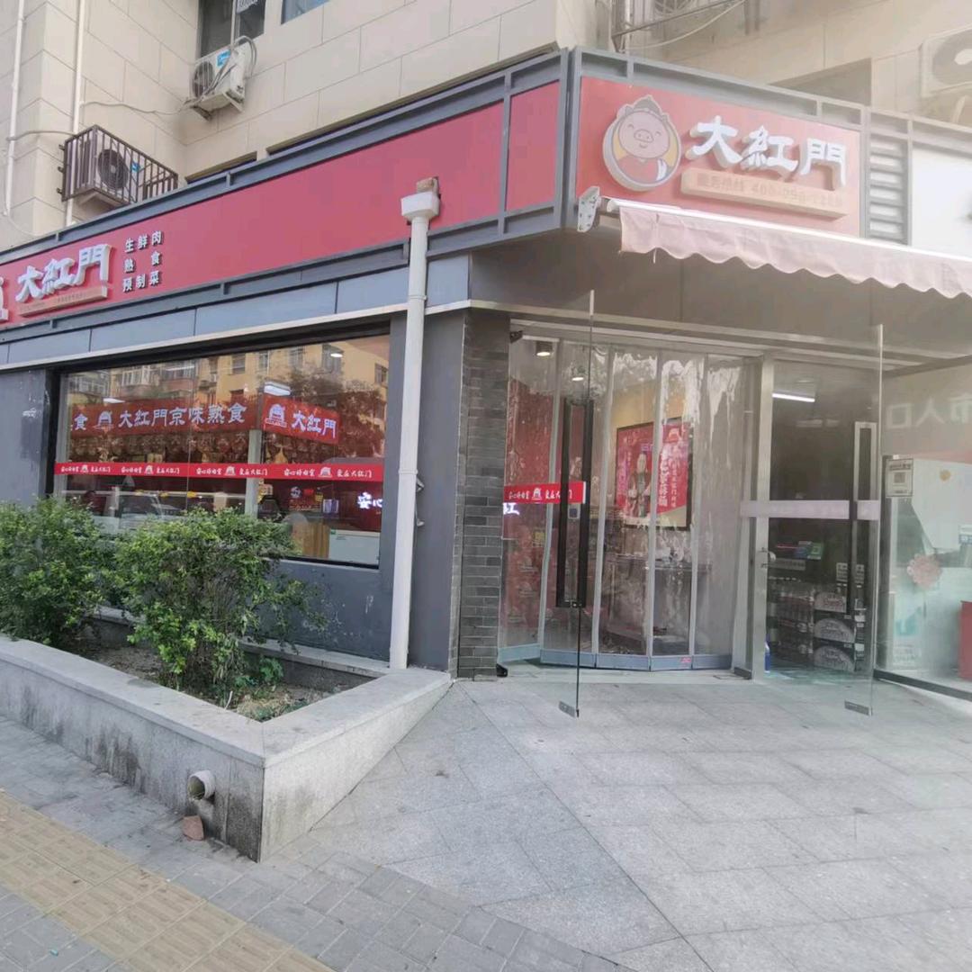 大红门肉食专营店
