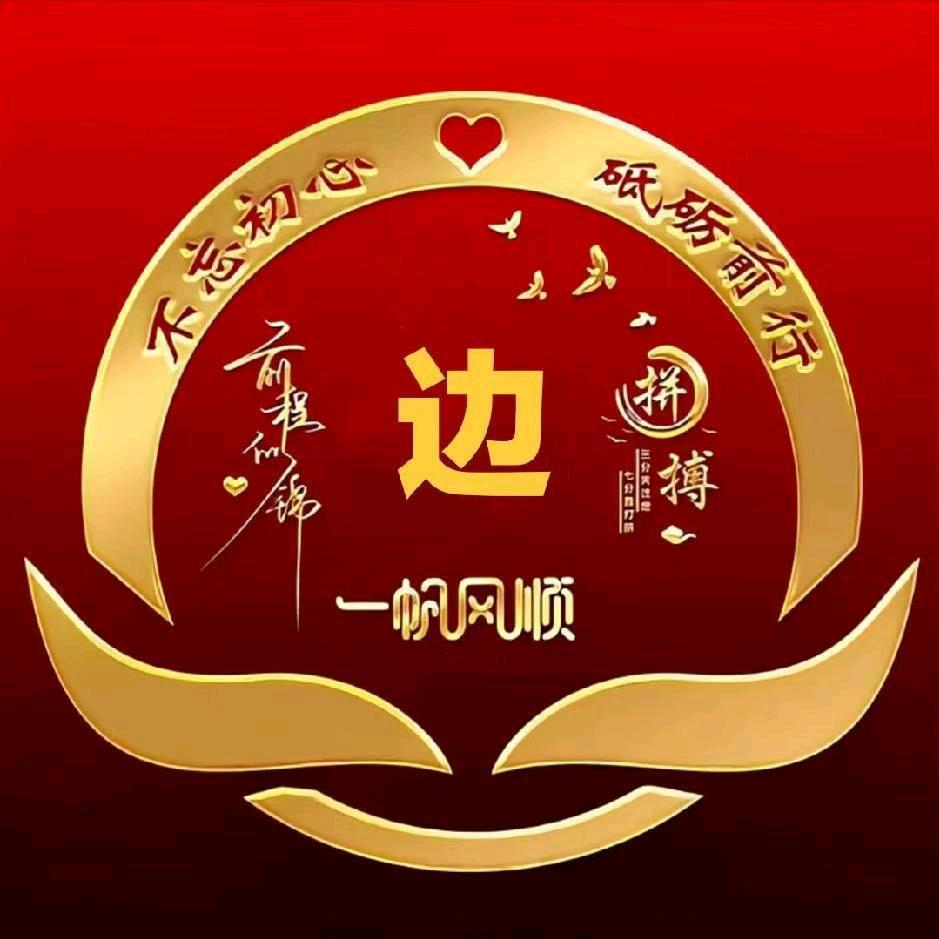边哥