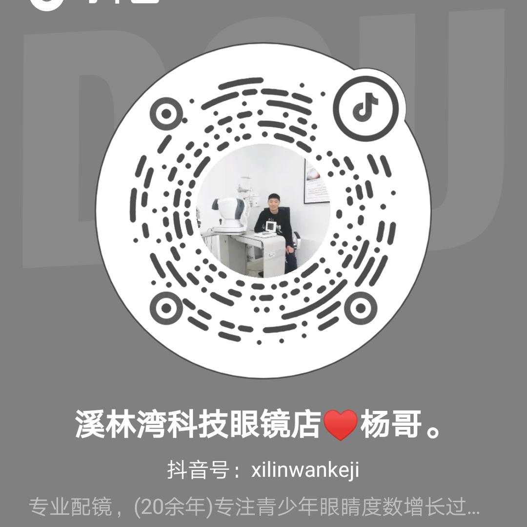 科技配镜🔥杨千万¥¥¥