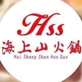 广安海上山火锅店