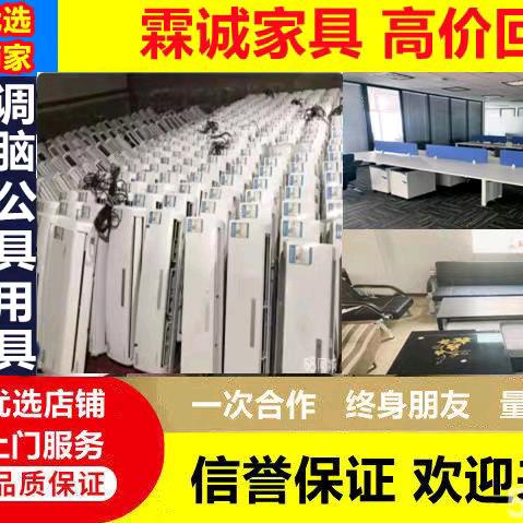 霖诚二手家具电器回收!(全回收)