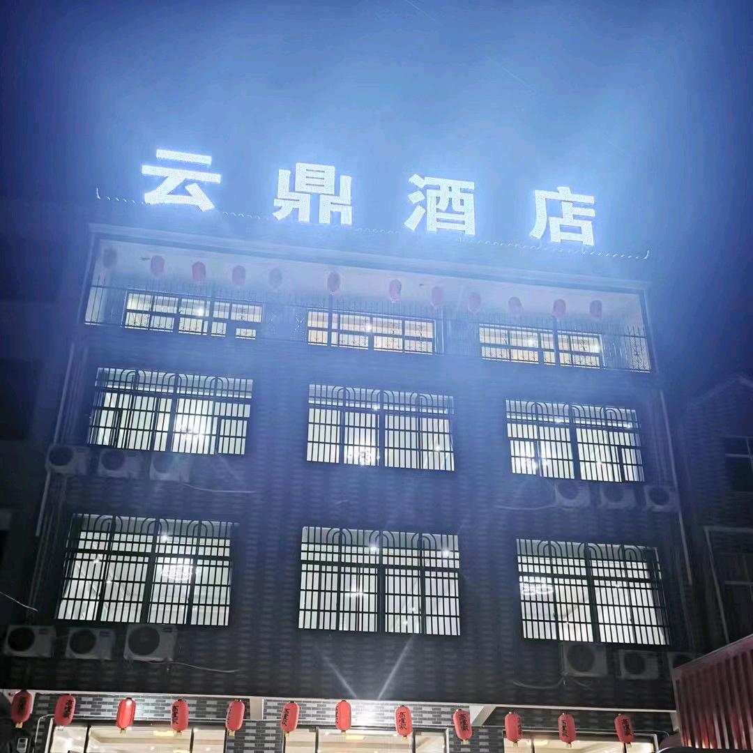 黑塔云鼎酒店（冯娟）