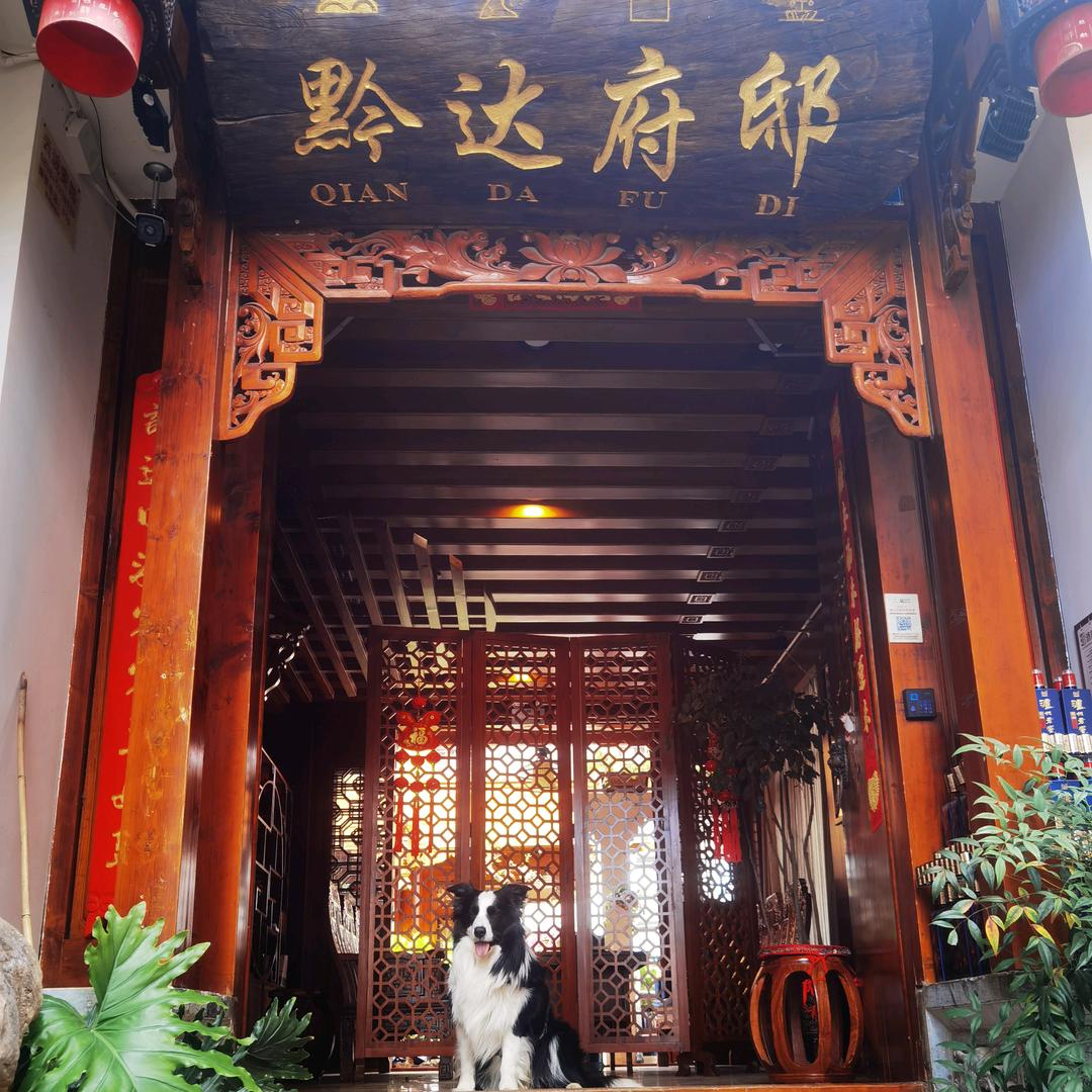 河北人在丽江-黔达府邸客栈
