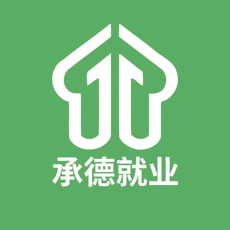 承德就业