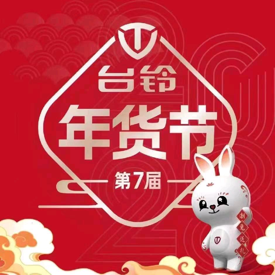 新余台铃龙潭州店