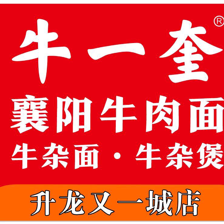 牛一奎餐饮
