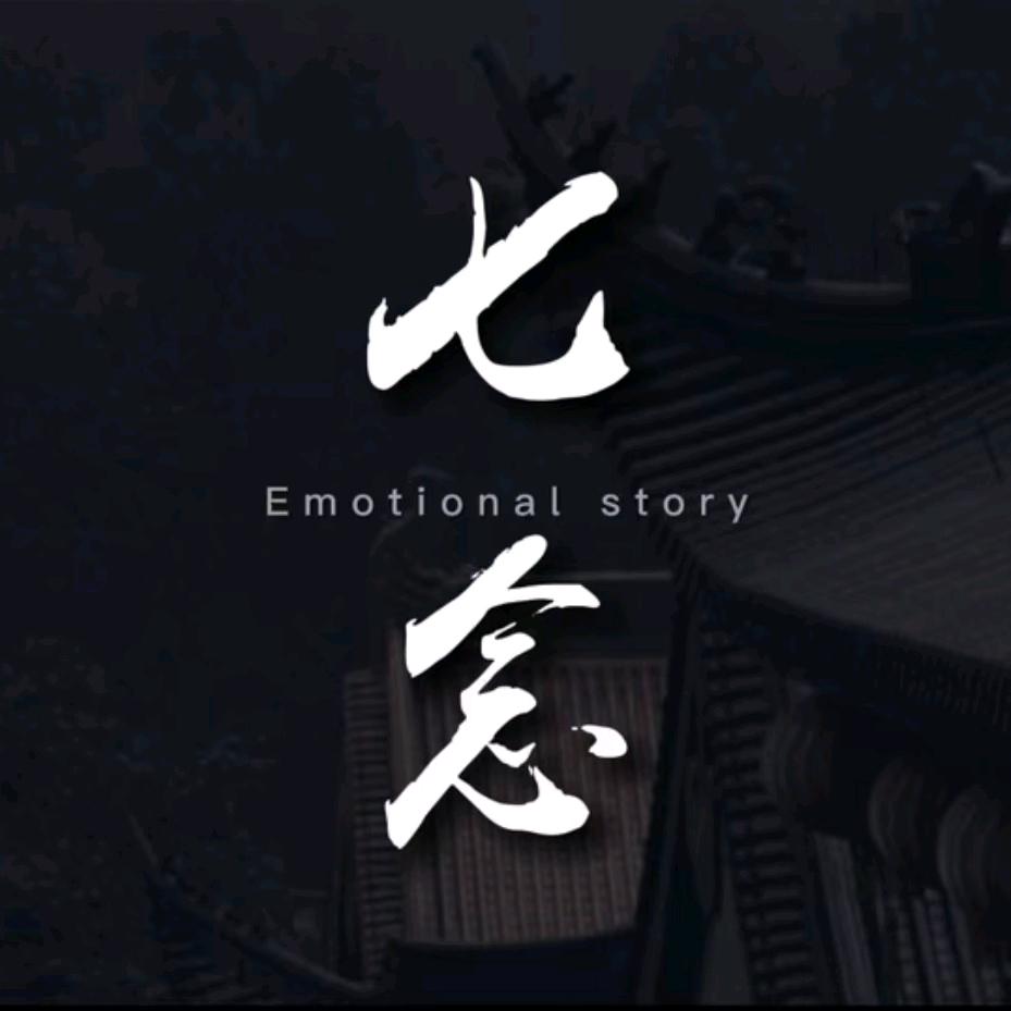七念情感