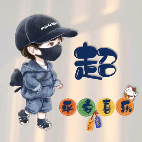 超✔