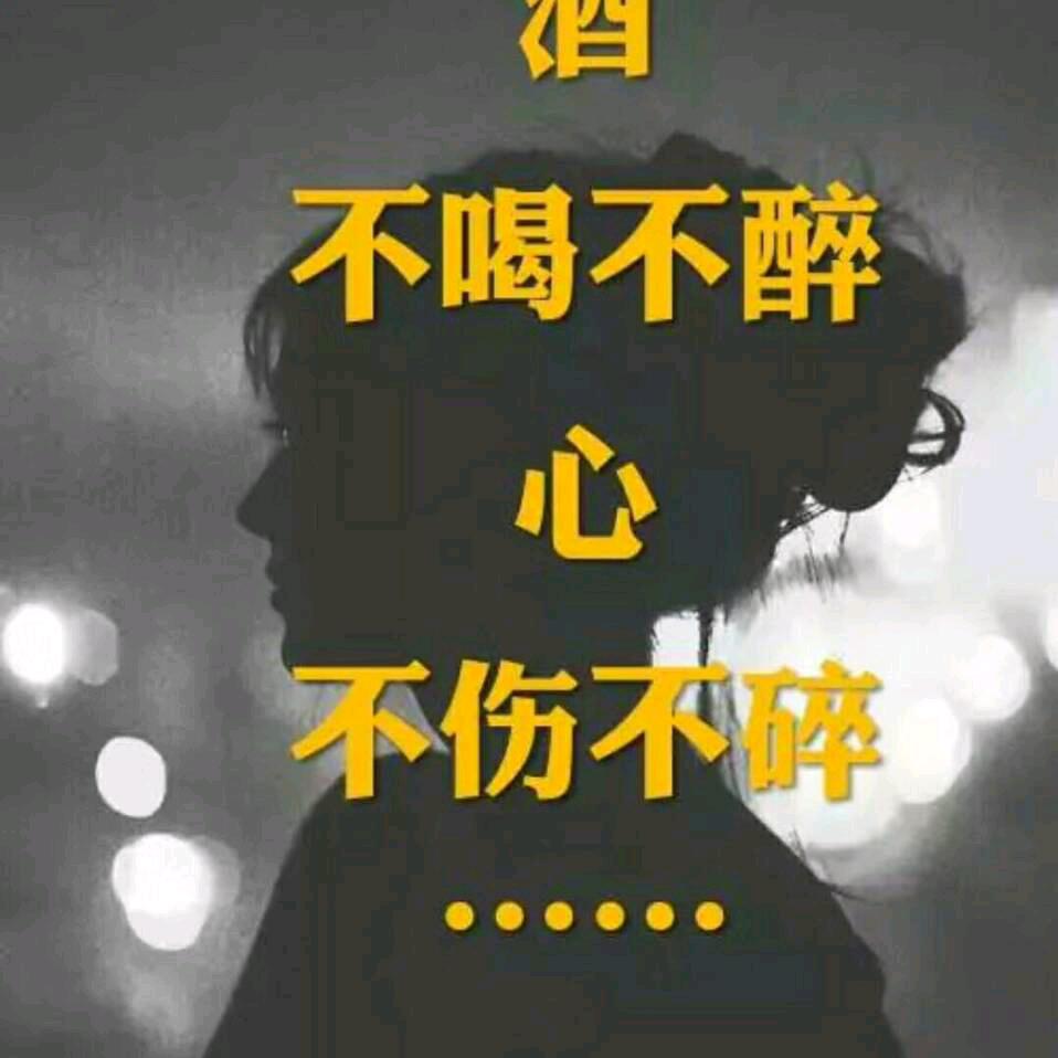 不再打扰各自安好
