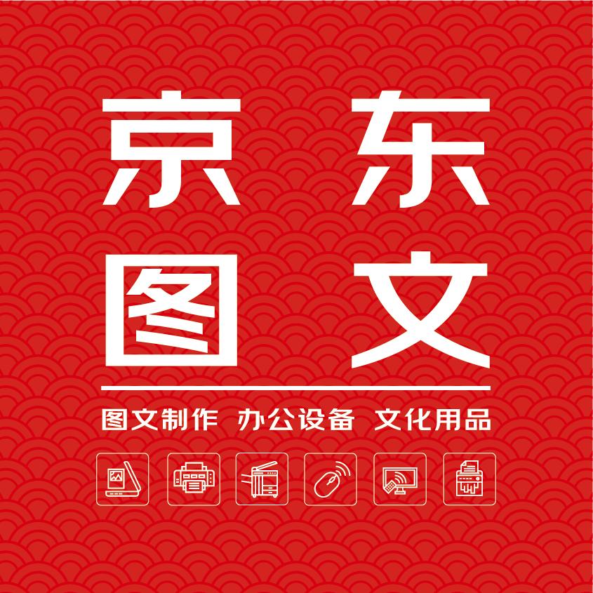 京东图文（馆驿街店）