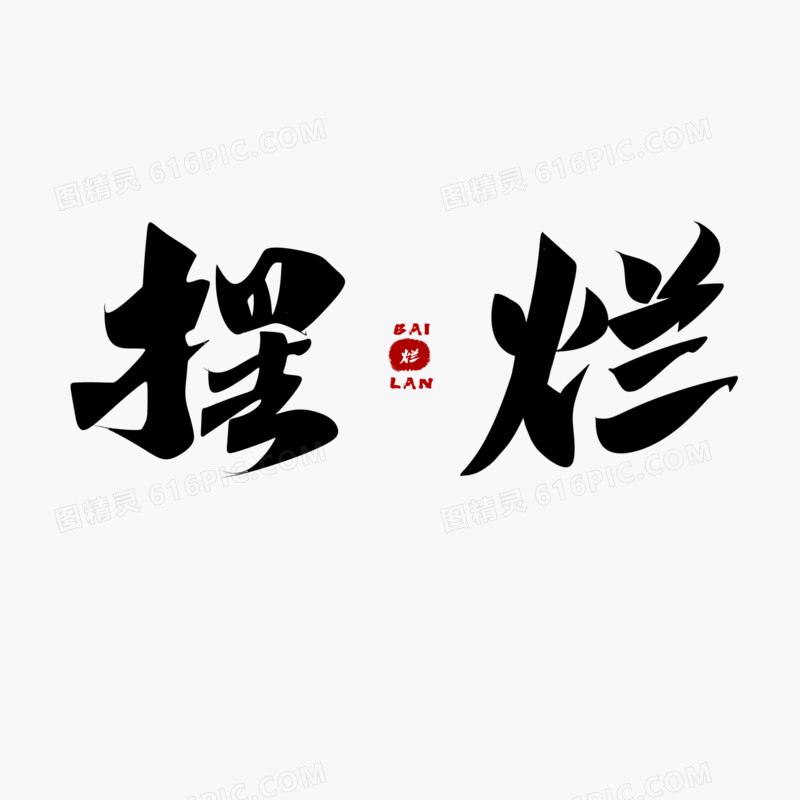 文仔长不大