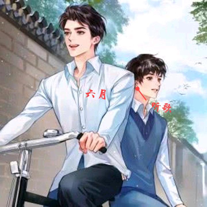 六月听歌