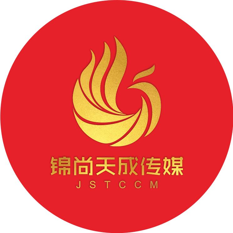 成都锦尚天成文化传媒有限公司