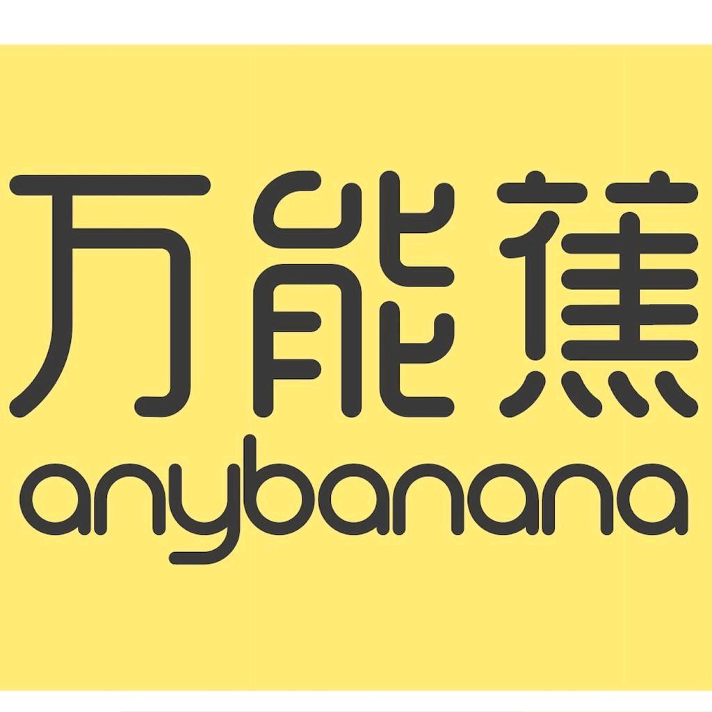 anybanana