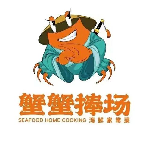 蟹蟹捧场