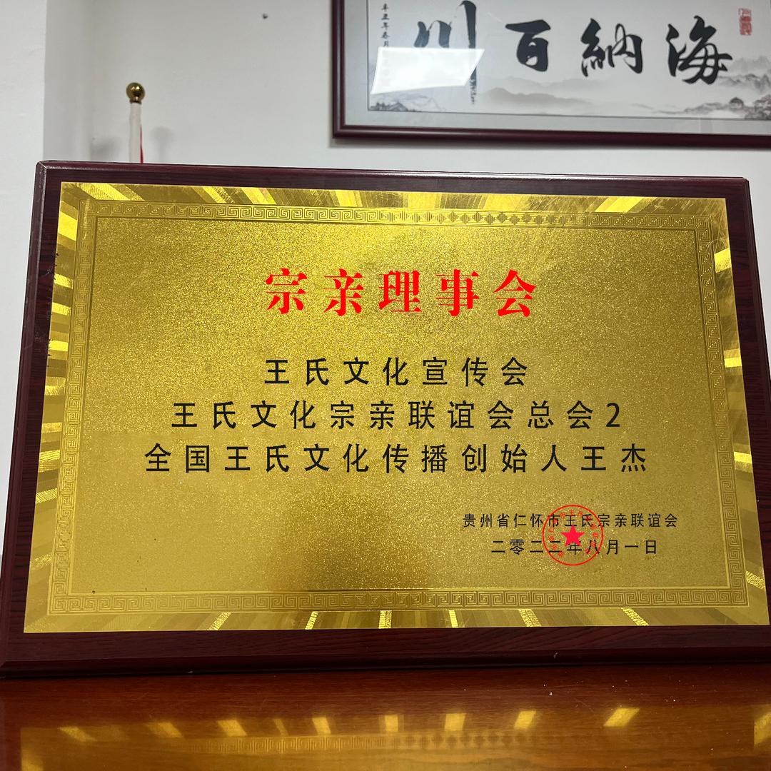 王建政商贸