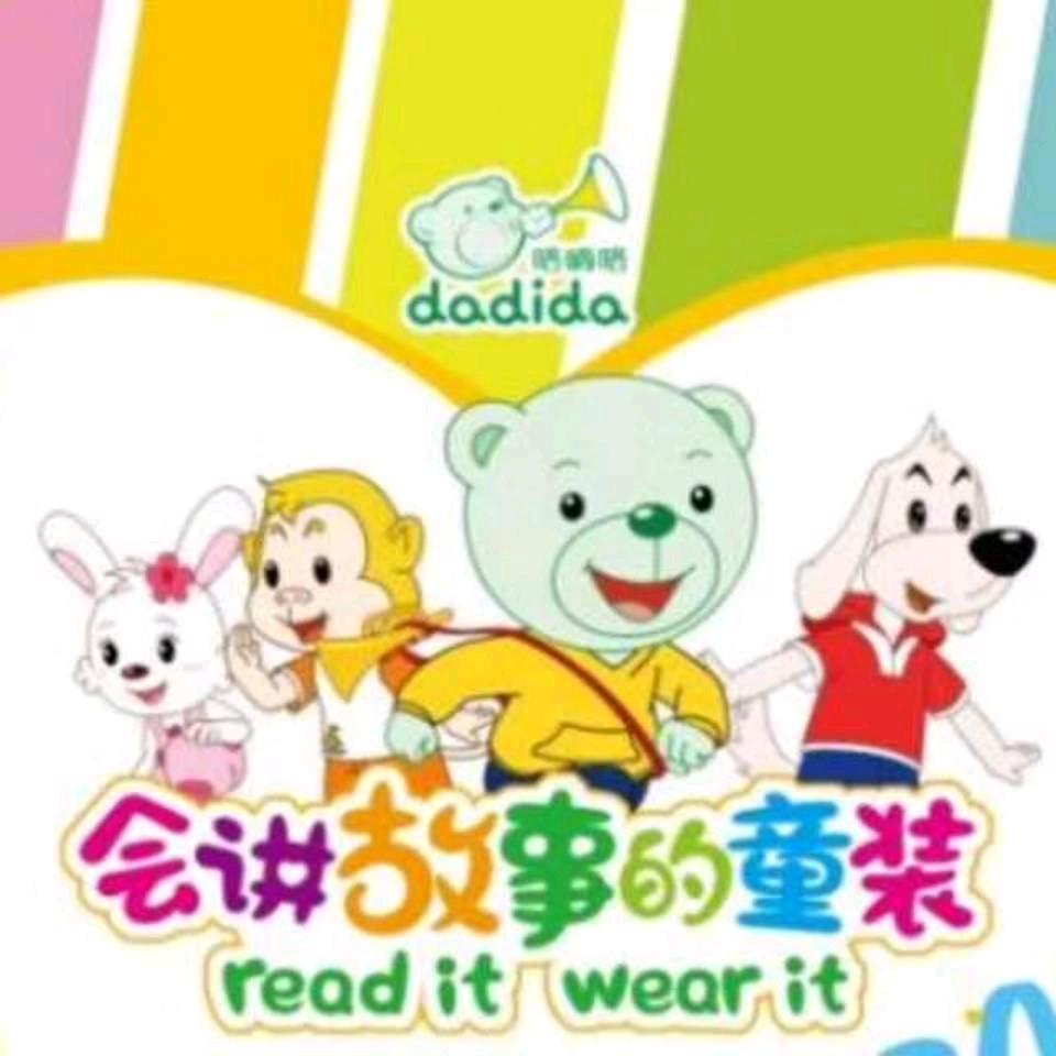 嗒嘀嗒童装dadida