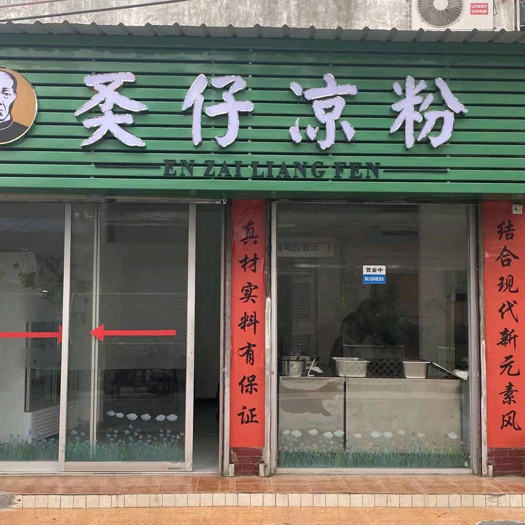 奀仔凉粉官方号