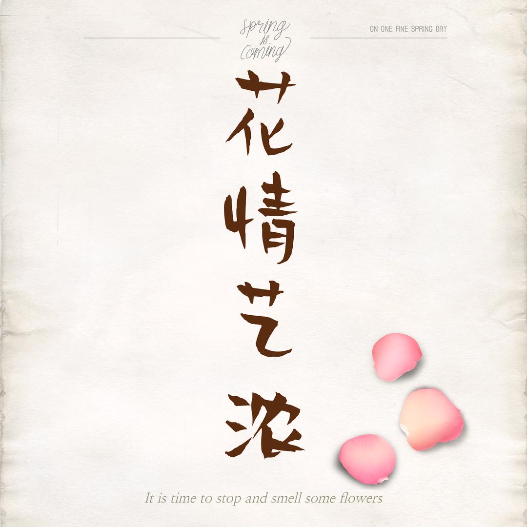 印象时光花卉