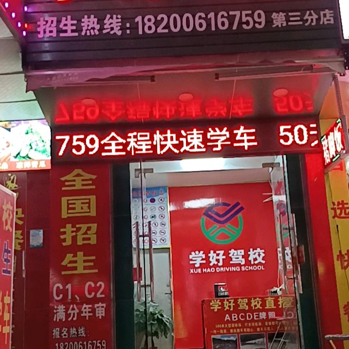 徐教练，学好学车