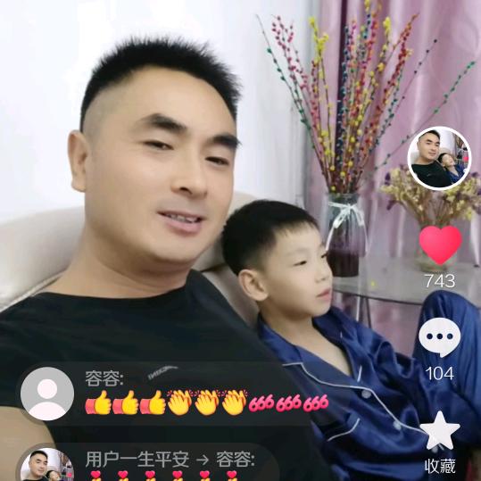 用户一生平安