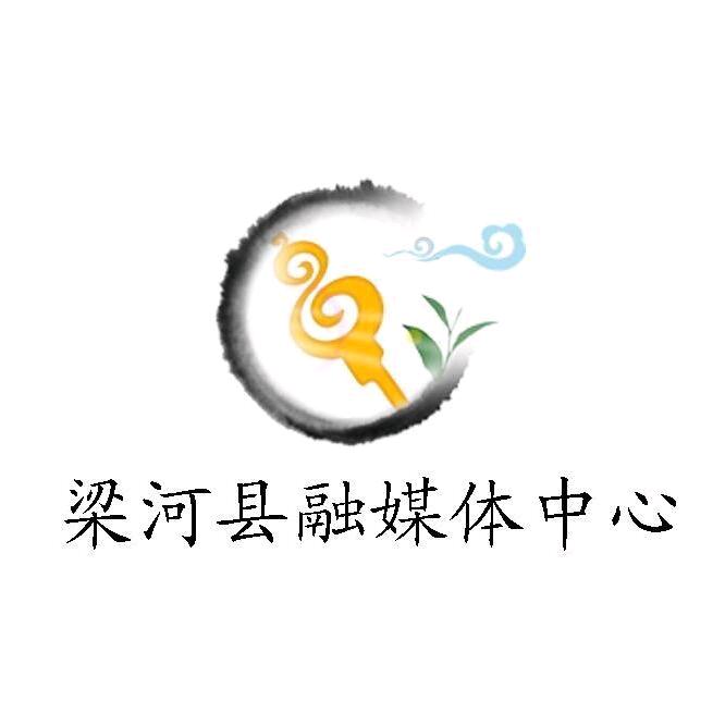 梁河县融媒体中心