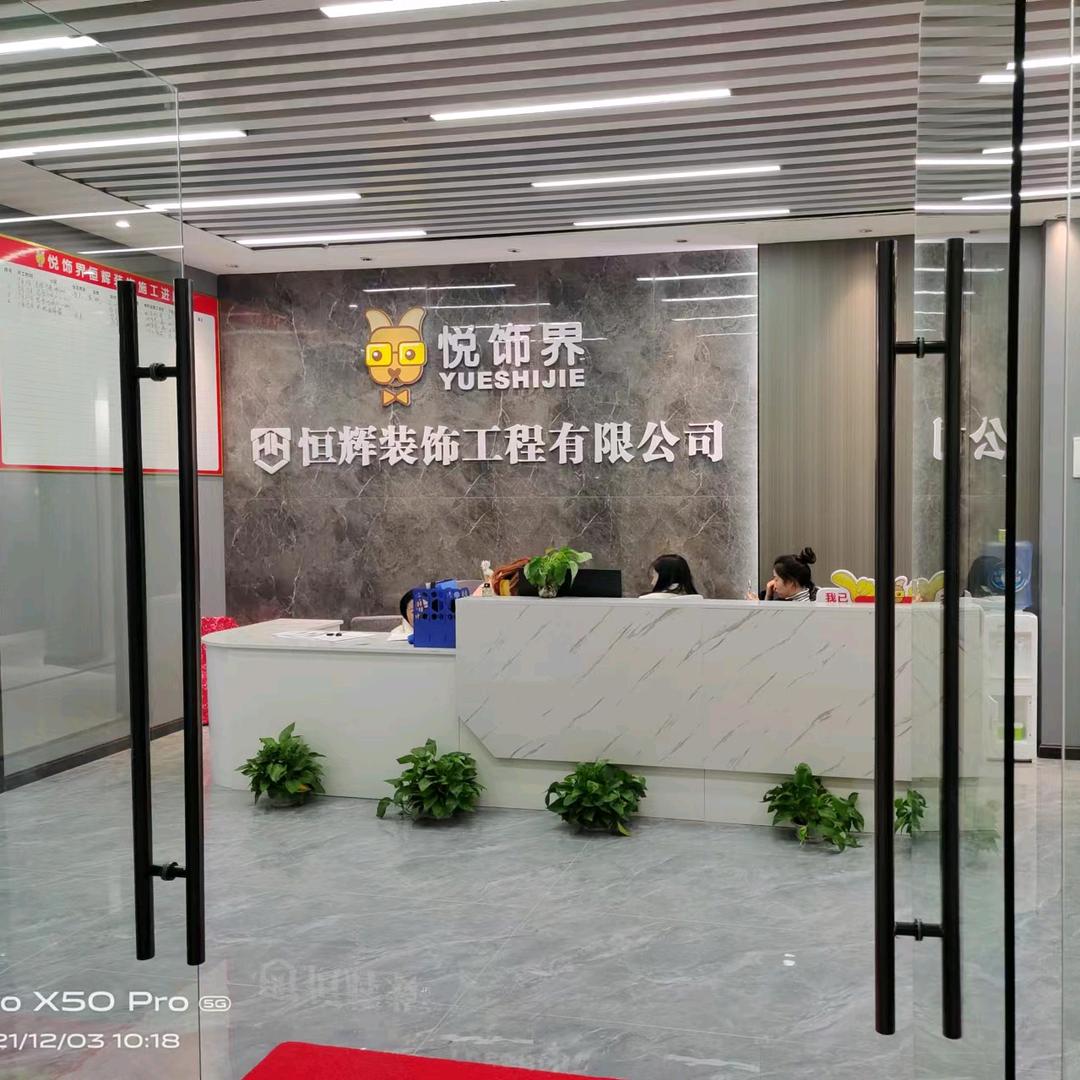 赤壁市恒辉装饰