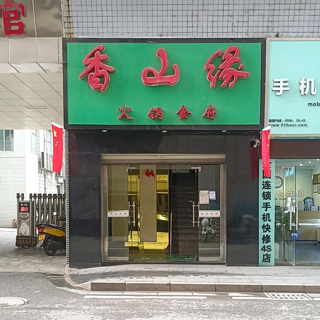 诚信餐饮火锅