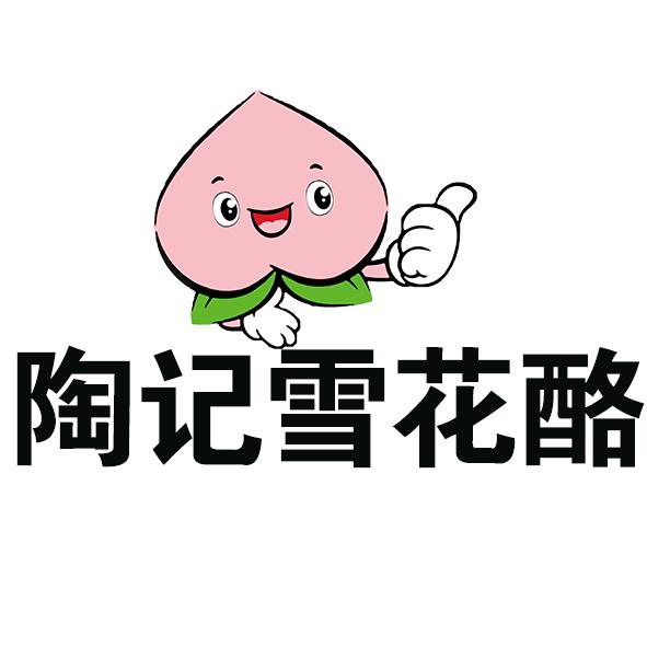 陶记雪花酪