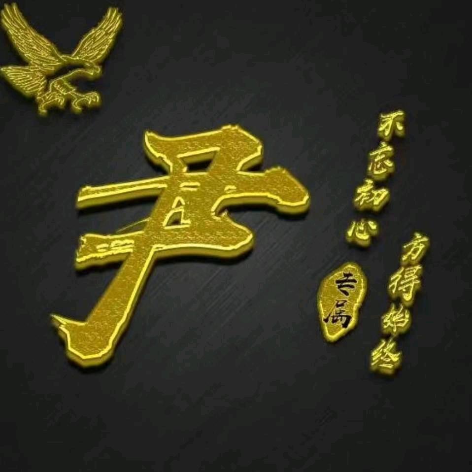 尹