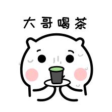 胡说茶不胡说