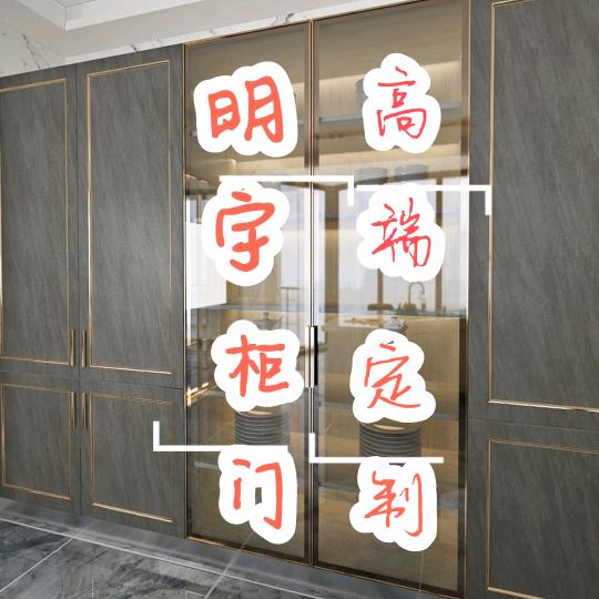 伊宁明宇柜门定制源头工厂