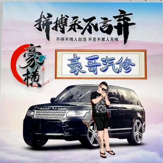 豪哥汽修