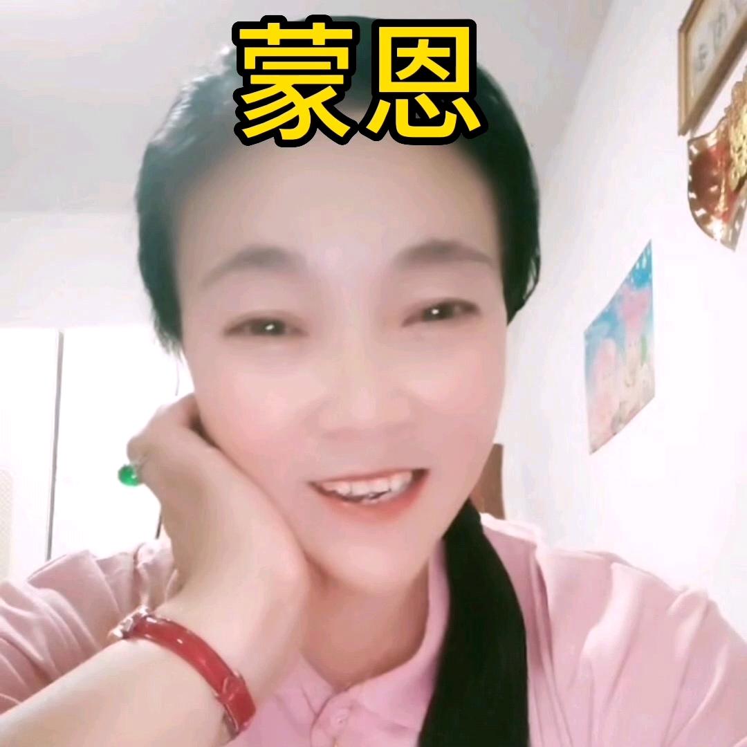 天恩